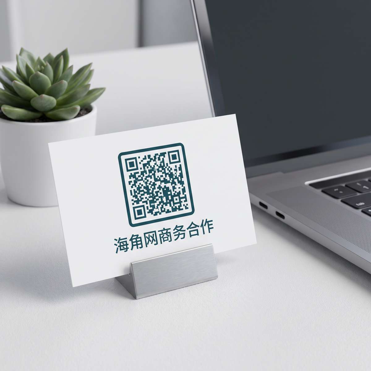 海角网商务合作二维码